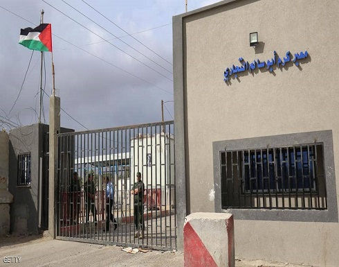 بعد الهدنة .. "إسرائيل" تقرر فتح معبر كرم أبوسالم مع قطاع غزة بعد الهدنة .. "إسرائيل" تقرر فتح معبر كرم أبوسالم مع قطاع غزة