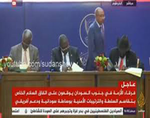 اللحظة التاريخية توقيع إتفاق جنوب السودان بين الفرقاء في الخرطوم اللحظة التاريخية توقيع إتفاق جنوب السودان بين الفرقاء في الخرطوم