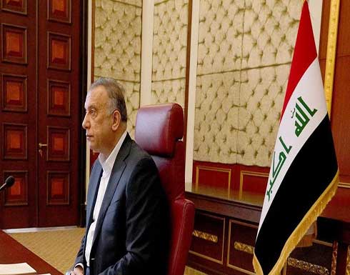 العراق.. الكاظمي يقيل مسؤولين "مقصرين" بوزارة الكهرباء العراق.. الكاظمي يقيل مسؤولين "مقصرين" بوزارة الكهرباء