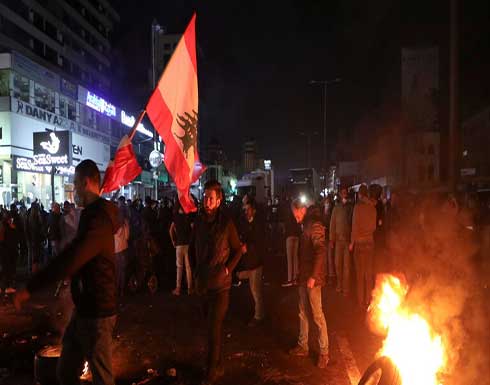 شاهد : قطع الطرقات في لبنان احتجاجا على تردي الأوضاع المعيشية شاهد : قطع الطرقات في لبنان احتجاجا على تردي الأوضاع المعيشية