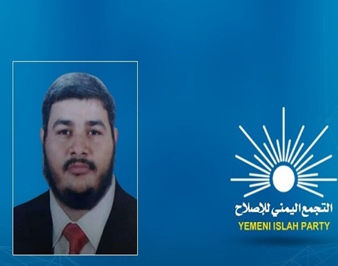 اغتيال قيادي بحزب الإصلاح بالعاصمة اليمنية عدن