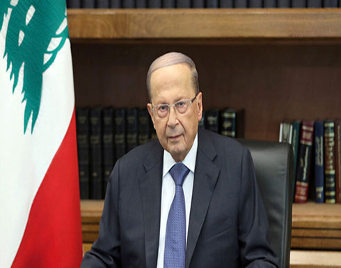 عون: تشكيل الحكومة خلال أيام.. بعد إزالة العقبات عون: تشكيل الحكومة خلال أيام.. بعد إزالة العقبات