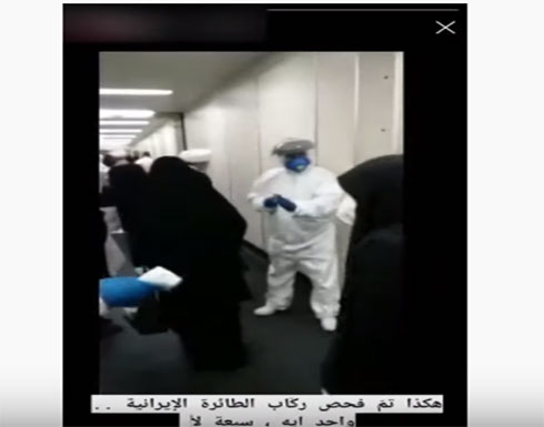 بالفيديو : فحص غريب لركاب طائرة إيرانية في مطار بيروت بالفيديو : فحص غريب لركاب طائرة إيرانية في مطار بيروت
