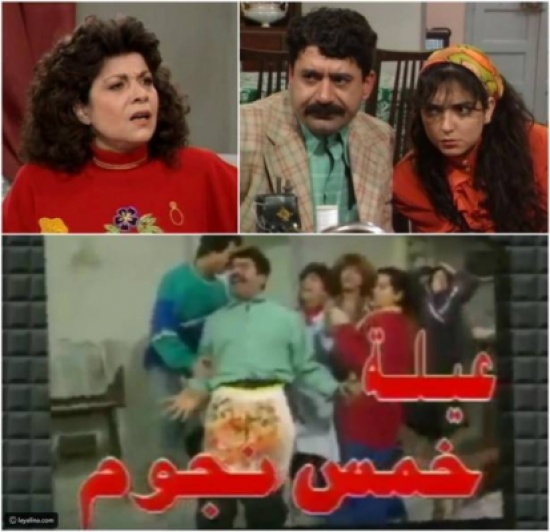 هل تذكرون أبطال المسلسل السوري "عيلة 5 نجوم"؟ شاهدوا كيف أصبحوا اليوم هل تذكرون أبطال المسلسل السوري "عيلة 5 نجوم"؟ شاهدوا كيف أصبحوا اليوم