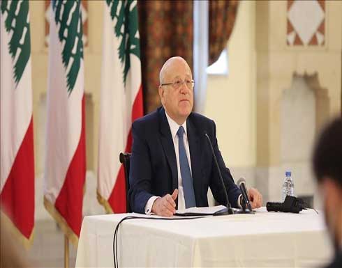 لبنان: ميقاتي سيبحث خلال زيارته لتركيا التعاون في مجالات عدة لبنان: ميقاتي سيبحث خلال زيارته لتركيا التعاون في مجالات عدة
