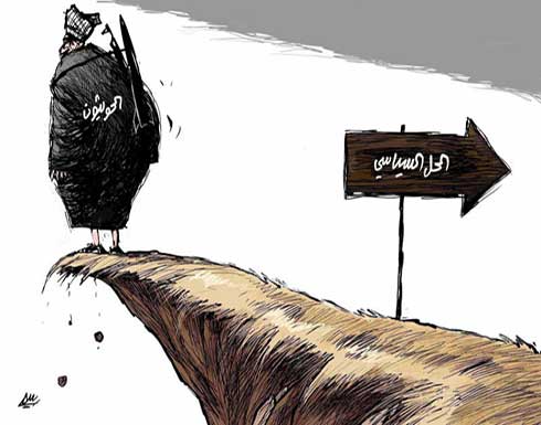 الحوثيون والحل السياسي في اليمن الحوثيون والحل السياسي في اليمن