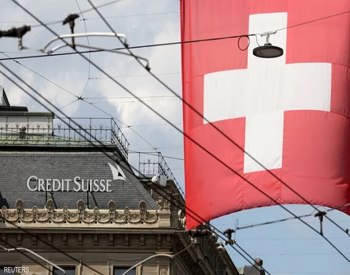 مجلس النواب السويسري يرفض حزمة إنقاذ "كريدي سويس"