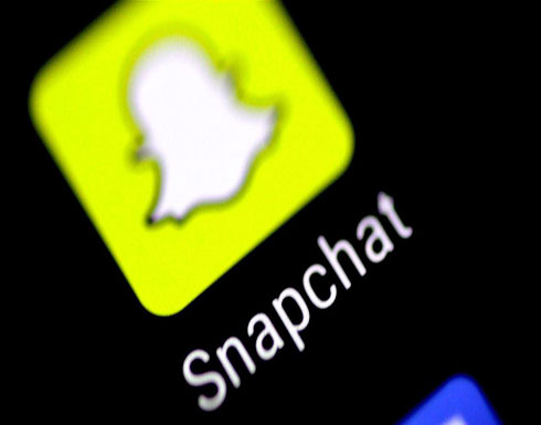 "سناب شات" تُطلق خدمة جديدة.. تعرفوا إليها "سناب شات" تُطلق خدمة جديدة.. تعرفوا إليها