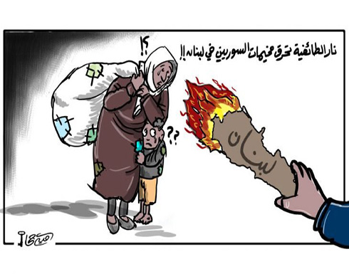 نار الطائفية تحرق مخيمات السوريين في لبنان نار الطائفية تحرق مخيمات السوريين في لبنان