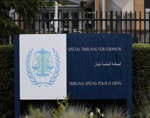 أزمة تمويل حادة.. المحكمة الخاصة بلبنان: سنضطر للإغلاق أزمة تمويل حادة.. المحكمة الخاصة بلبنان: سنضطر للإغلاق
