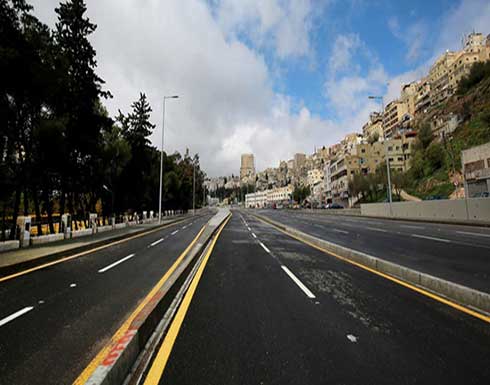 الاردن : استمرار الحظر الليلي وحظر الجمعة إلى 15 أيار الاردن : استمرار الحظر الليلي وحظر الجمعة إلى 15 أيار