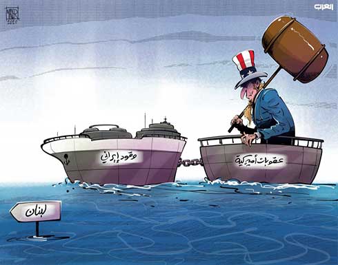 عقوبات أميركية تجرها باخرة وقود إيرانية إلى لبنان عقوبات أميركية تجرها باخرة وقود إيرانية إلى لبنان