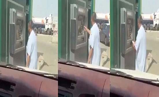 فيديو طريف لمواطن يقوم بتصرف غريب أثناء سحب راتبه فيديو طريف لمواطن يقوم بتصرف غريب أثناء سحب راتبه