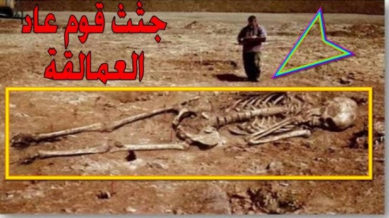 فيديو| مشاهد حقيقية وصادمة لقوم 'هود'.. تعرف على مكان اكتشافهم !