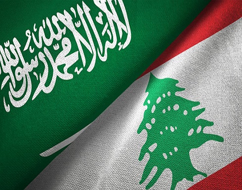 احتجاجاً على تصريحات قرداحي.. الخارجية السعودية تستدعي سفير لبنان احتجاجاً على تصريحات قرداحي.. الخارجية السعودية تستدعي سفير لبنان