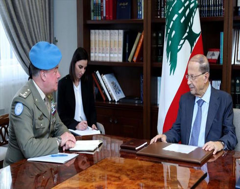 عون لـ"يونيفيل": ادعاءات إسرائيل بوجود أسلحة بمحيط مطار بيروت "باطلة" عون لـ"يونيفيل": ادعاءات إسرائيل بوجود أسلحة بمحيط مطار بيروت "باطلة"