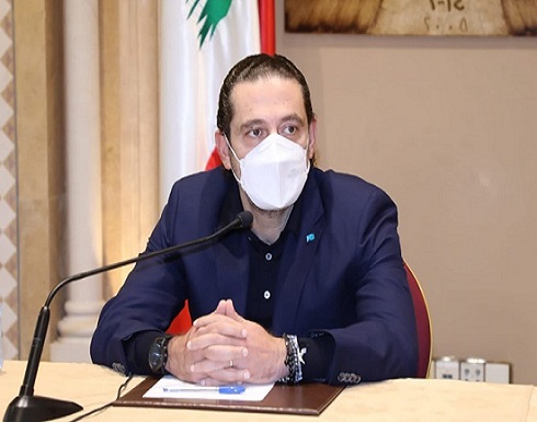 لبنان يتجه لاقتراض 4 مليارات دولار.. وقرار مرتقب من الحريري لبنان يتجه لاقتراض 4 مليارات دولار.. وقرار مرتقب من الحريري