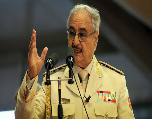 ليبيا.. هذه شروط حفتر لاستئناف تصدير النفط ليبيا.. هذه شروط حفتر لاستئناف تصدير النفط