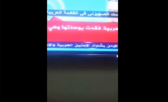 بالفيديو.. قناة أردنية: "الهجرة النبوية أوجدت موطئ قدم للدعوة الإسلامية وكانت بداية تأسيس داعش"