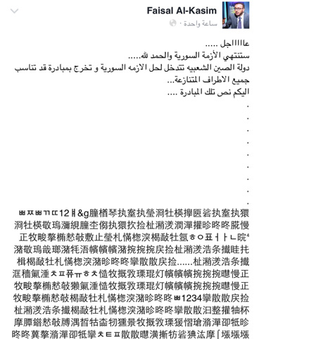 فيصل القاسم يغرد باللغة الصينية عن سوريا فيصل القاسم يغرد باللغة الصينية عن سوريا