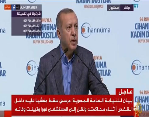 بالفيديو.. أردوغان: أدين تفرج الغرب حتى وفاة مرسي في السجن بالفيديو.. أردوغان: أدين تفرج الغرب حتى وفاة مرسي في السجن