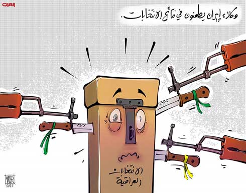 وكلاء إيران يطعنون في نتائج الانتخابات العراقية وكلاء إيران يطعنون في نتائج الانتخابات العراقية