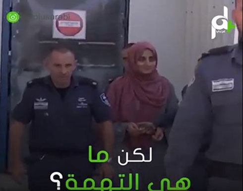 شاهد التهمة الغريبة التي وجهها الاحتلال لفتاة تركية! شاهد التهمة الغريبة التي وجهها الاحتلال لفتاة تركية!