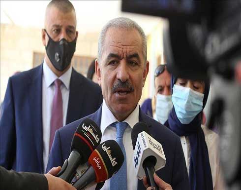 اشتية يطالب بايدن بإلغاء التصنيف الإرهابي لمنظمة التحرير اشتية يطالب بايدن بإلغاء التصنيف الإرهابي لمنظمة التحرير