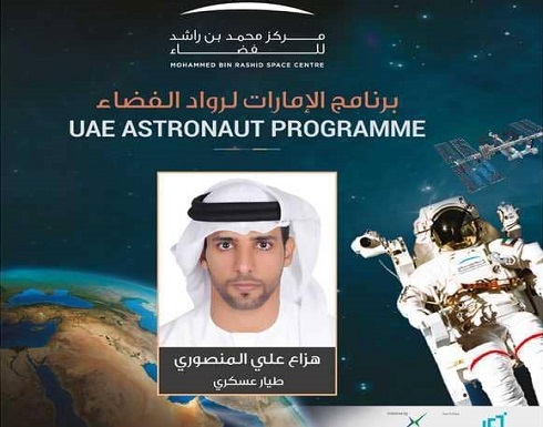 بالصورة : الإمارات تعلن عن أول رائدي فضاء عرب لمحطة الفضاء الدولية بالصورة : الإمارات تعلن عن أول رائدي فضاء عرب لمحطة الفضاء الدولية