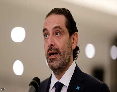 سعد الحريري يطالب برفع كافة الحصانات سعد الحريري يطالب برفع كافة الحصانات