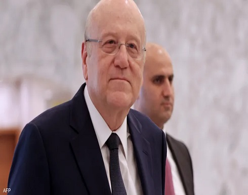 بـ54 صوتا.. تكليف نجيب ميقاتي برئاسة الحكومة اللبنانية بـ54 صوتا.. تكليف نجيب ميقاتي برئاسة الحكومة اللبنانية