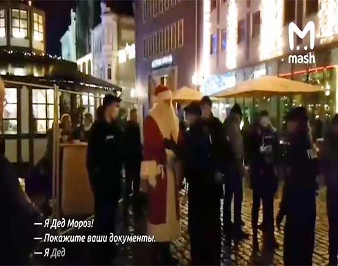 اعتقال "بابا نويل" في ألمانيا لرفضه إظهار شهادة تطعيم ضد كورونا! (فيديو) اعتقال "بابا نويل" في ألمانيا لرفضه إظهار شهادة تطعيم ضد كورونا! (فيديو)