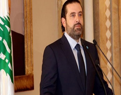 الحريري يدين الهجوم على منشأتي "أرامكو" الحريري يدين الهجوم على منشأتي "أرامكو"