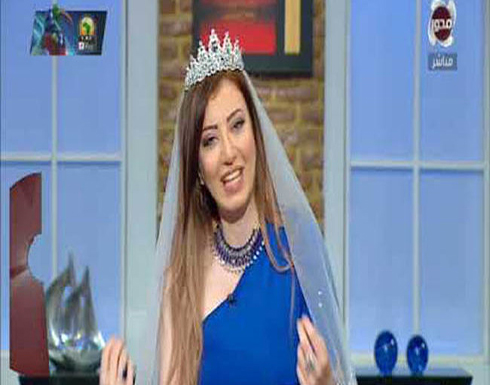 بالفيديو : مذيعة مصرية ترتدي فستان الزفاف على الهواء وثتير جدل رواد مواقع التواصل بالفيديو : مذيعة مصرية ترتدي فستان الزفاف على الهواء وثتير جدل رواد مواقع التواصل