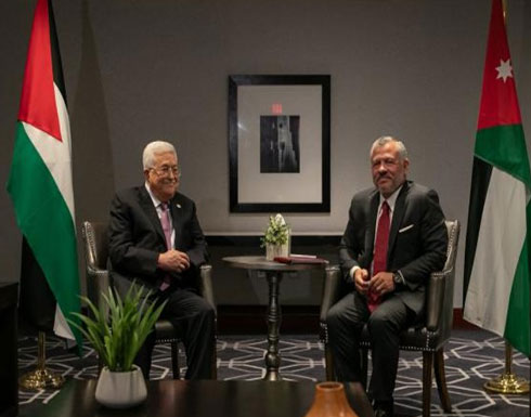 الملك لعباس في نيويورك : الأردن يقف بكل إمكاناته وراء الأشقاء الفلسطينيين الملك لعباس في نيويورك : الأردن يقف بكل إمكاناته وراء الأشقاء الفلسطينيين