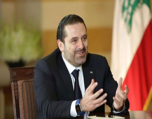 الحريري: استقلت من الحكومة استجابة لمطالب الناس ومستمر في عملي السياسي الحريري: استقلت من الحكومة استجابة لمطالب الناس ومستمر في عملي السياسي