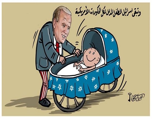 وتبقى إسرائيل الطفل المدلل لكل الحكومات الأمريكية وتبقى إسرائيل الطفل المدلل لكل الحكومات الأمريكية