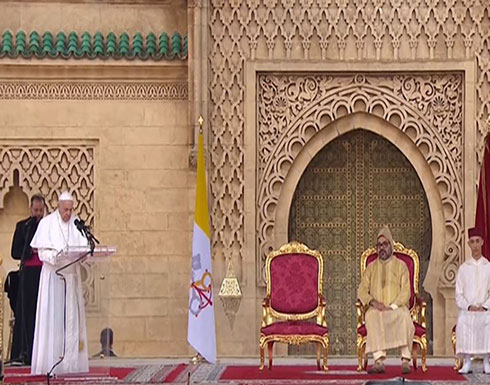 كلمة بابا الفاتيكان خلال زيارته التاريخية إلى المغرب.. شاهد التفاصيل