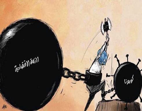 الازمة الاقتصادية الازمة الاقتصادية