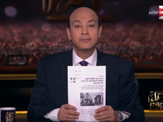 شاهد.. عمرو أديب يطالب مصر بمقاطعة المسلسلات التركية.. لماذا ندعمها؟ شاهد.. عمرو أديب يطالب مصر بمقاطعة المسلسلات التركية.. لماذا ندعمها؟
