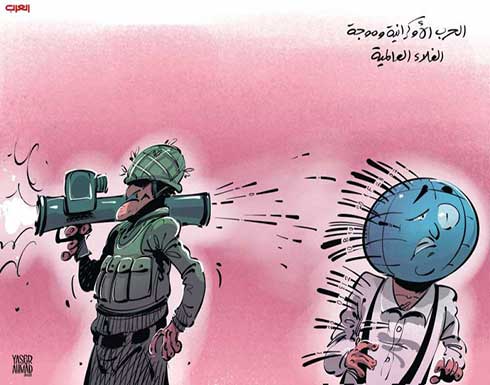 الحرب الأوكرانية وموجة الغلاء العالمية الحرب الأوكرانية وموجة الغلاء العالمية