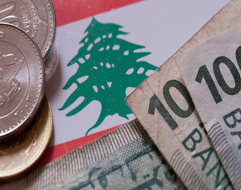 وزير مالية لبنان: ملتزمون بسداد الدين العام وفوائده وزير مالية لبنان: ملتزمون بسداد الدين العام وفوائده
