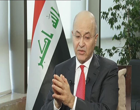 رئيس العراق يشدد على حظر إطلاق الرصاص على المتظاهرين رئيس العراق يشدد على حظر إطلاق الرصاص على المتظاهرين