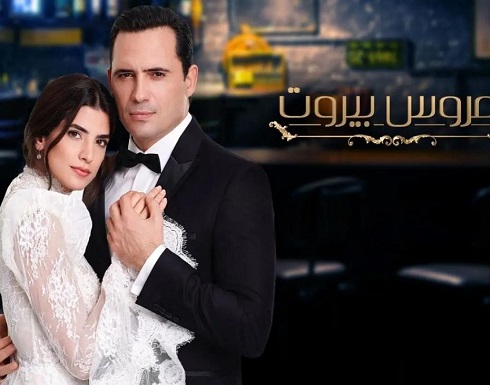 وفاة أحد ممثلي مسلسل ” عروس بيروت ” بشكل مفاجئ