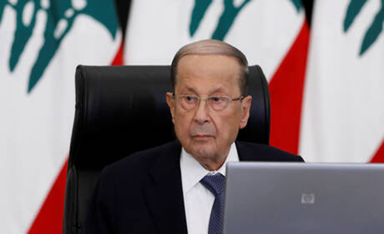 عون للبرلمان: التدقيق المحاسبي وإلا أصبح لبنان دولة فاشلة عون للبرلمان: التدقيق المحاسبي وإلا أصبح لبنان دولة فاشلة