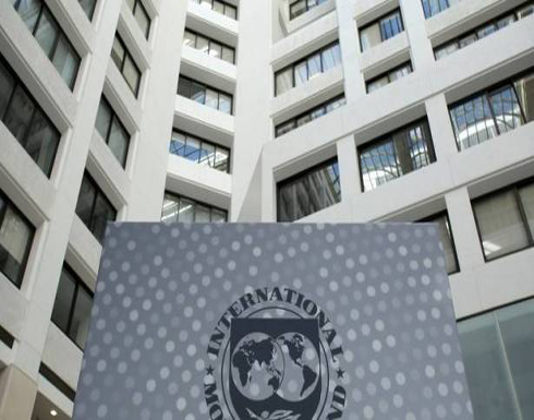 صندوق النقد يتوقع تباطؤ نمو 90 % من العالم صندوق النقد يتوقع تباطؤ نمو 90 % من العالم