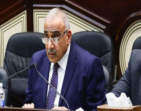 عبد المهدي: لا نقبل أن يصبح العراق ساحة لتصفية الحسابات عبد المهدي: لا نقبل أن يصبح العراق ساحة لتصفية الحسابات