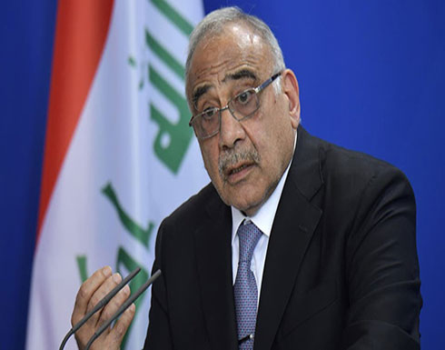 عبد المهدي: أي عرقلة للنفط عبر هرمز ستهدد اقتصاد العراق عبد المهدي: أي عرقلة للنفط عبر هرمز ستهدد اقتصاد العراق