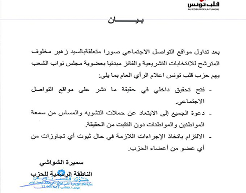 فيديو : حزب تونسي يحقّق مع نائب متّهم بالتعدي على طالبة فيديو : حزب تونسي يحقّق مع نائب متّهم بالتعدي على طالبة