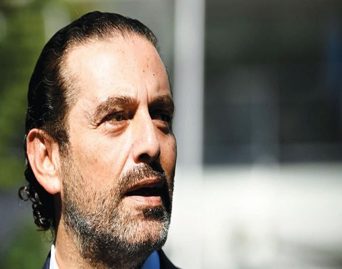الحريري على خط عون وبري لتأليف حكومة إختصاصيين لا ينتمون لأحزاب الحريري على خط عون وبري لتأليف حكومة إختصاصيين لا ينتمون لأحزاب